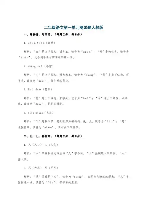 二年级语文第一单元测试题人教版