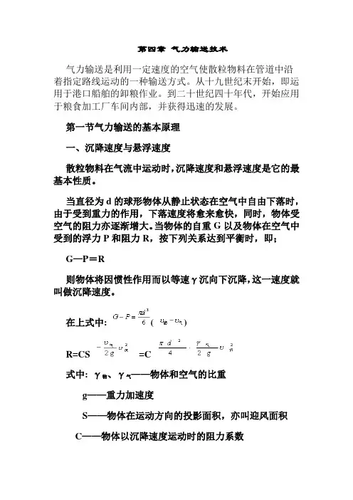 气力输送技术