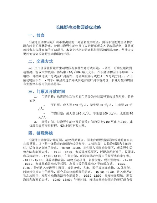 长隆野生动物园游玩攻略