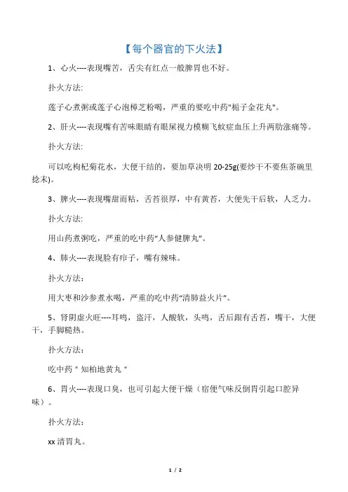 五脏上火表现及去火方法