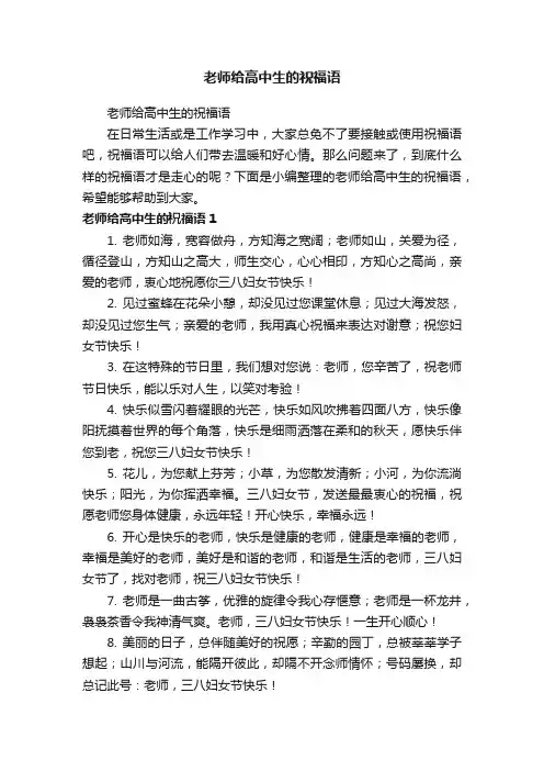 老师给高中生的祝福语