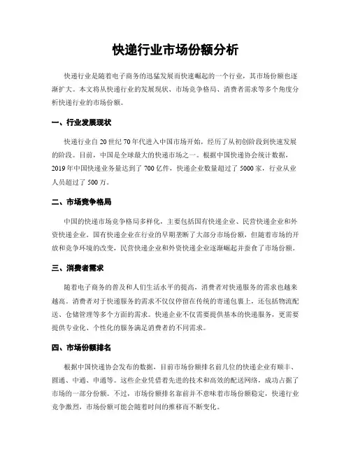 快递行业市场份额分析