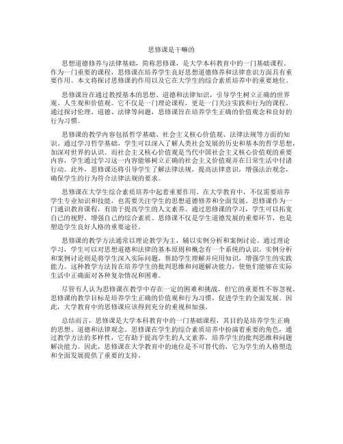 思修课是干嘛的