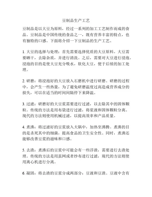 豆制品生产工艺