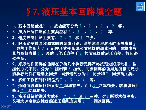 液压复习题答案v0.9