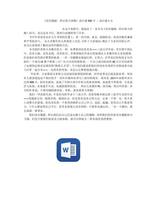 《没有翅膀,所以努力奔跑》读后感500字 - 读后感大全
