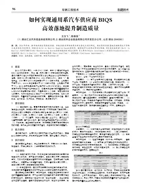 如何实现通用系汽车供应商biqs高效落地提升制造质量