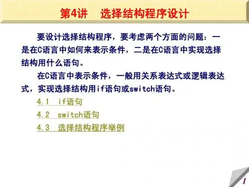 计算机二级第04讲