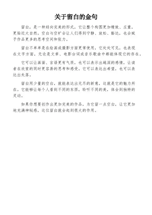 关于留白的金句