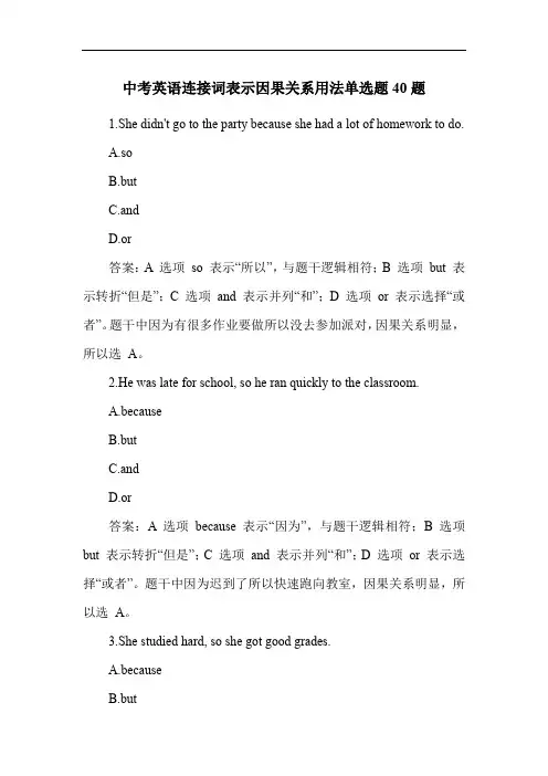 中考英语连接词表示因果关系用法练习题40题