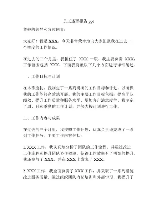 员工述职报告ppt
