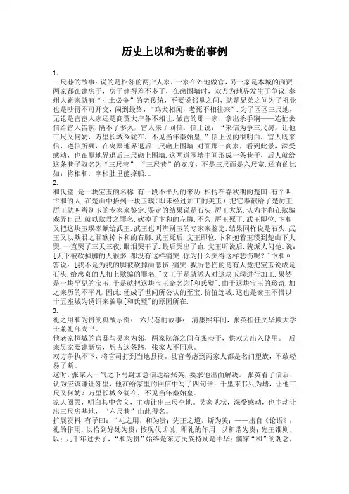 历史上以和为贵的事例