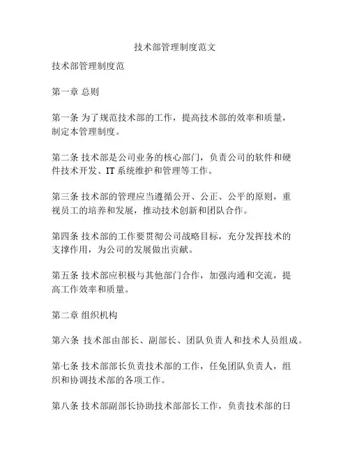 技术部管理制度范文