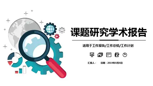 毕业设计PPT汇报模板