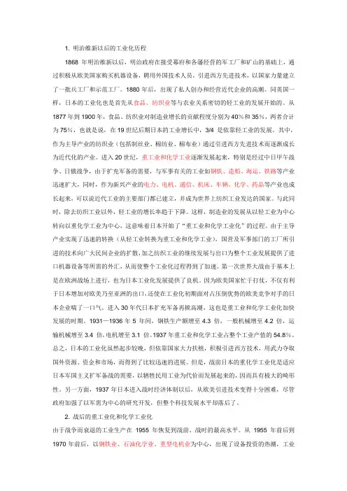 日本明治维新后的产业发展