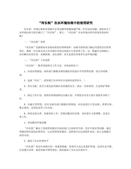 “河长制”在水环境治理中的效用研究