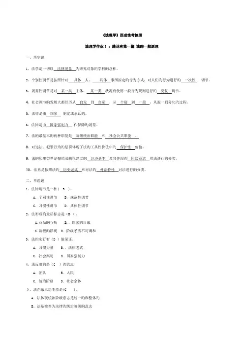 2022年秋法理学形成性考核册