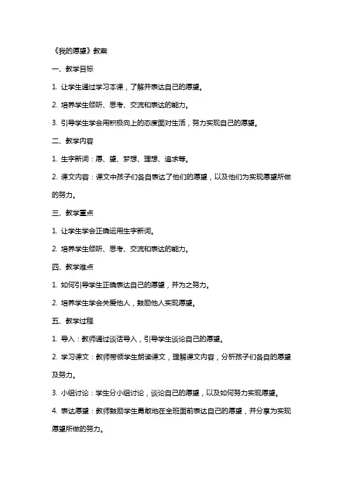 《我的愿望》教案