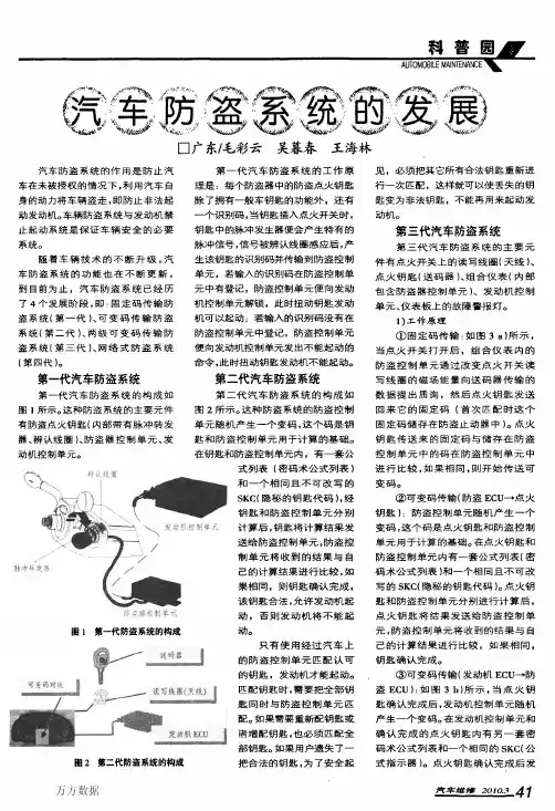 汽车防盗系统的发展