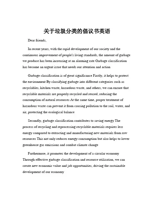 关于垃圾分类的倡议书英语