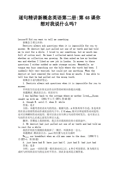 逐句精讲新概念英语第二册第48课你想对我说什么吗？ 