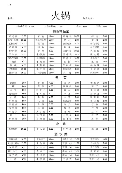 小火锅菜单