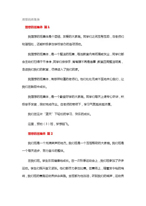 理想的班集体