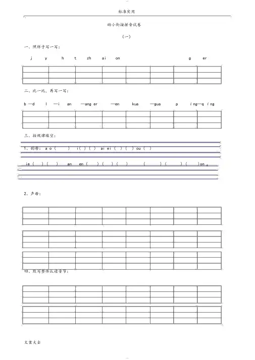 幼小衔接拼音试卷十套打印版