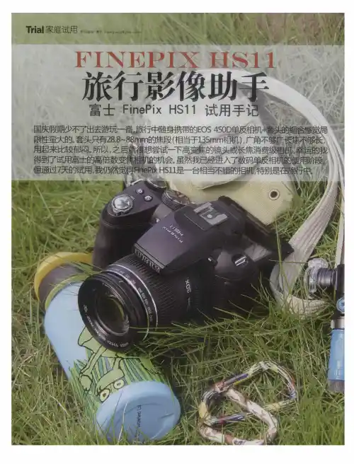 旅行影像助手 富士FinePix HS11试用手记