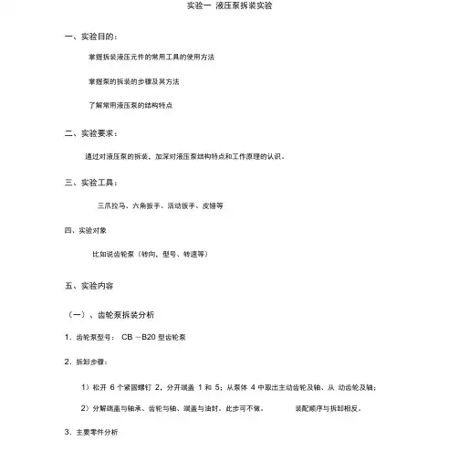 液压传动实验指导书