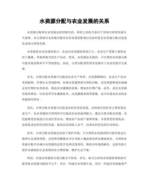 水资源分配与农业发展的关系