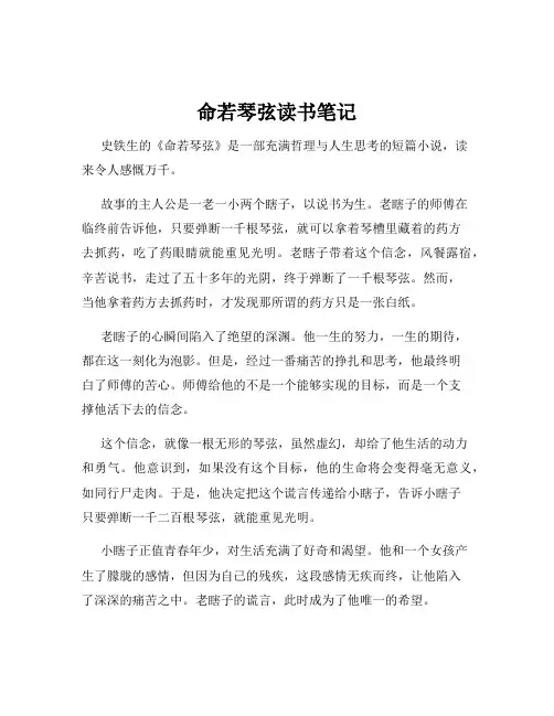 命若琴弦读书笔记