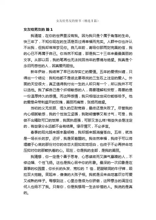 女友给男友的情书（精选5篇）