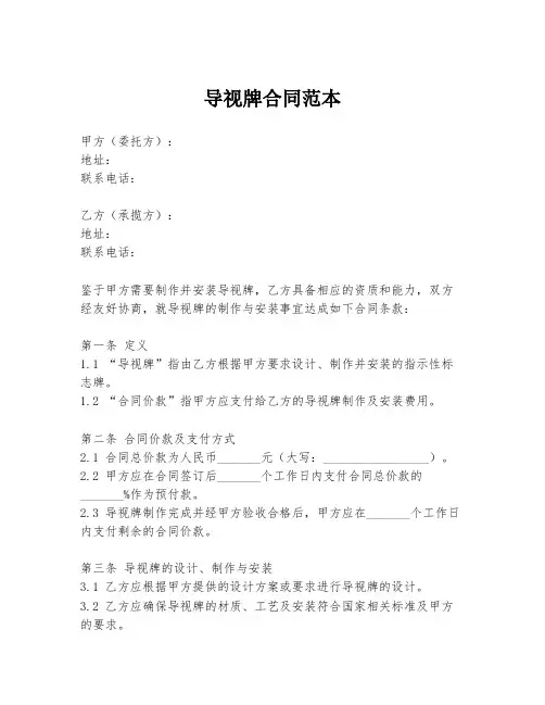 导视牌合同范本