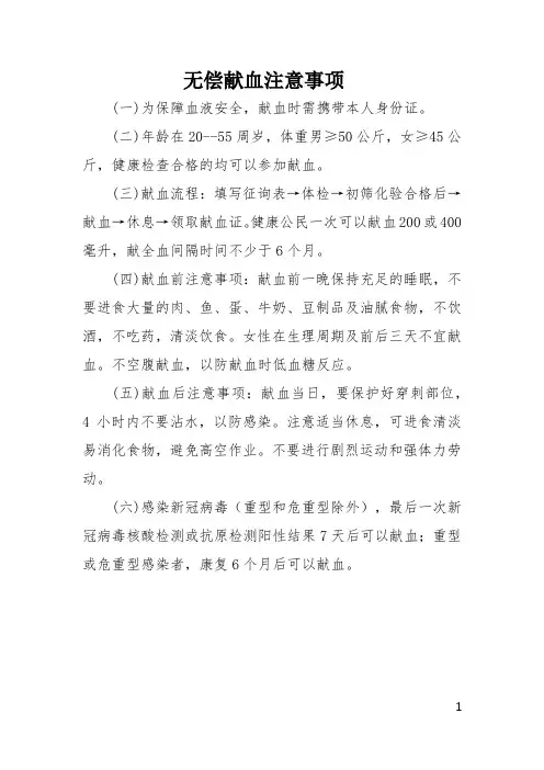 无偿献血注意事项
