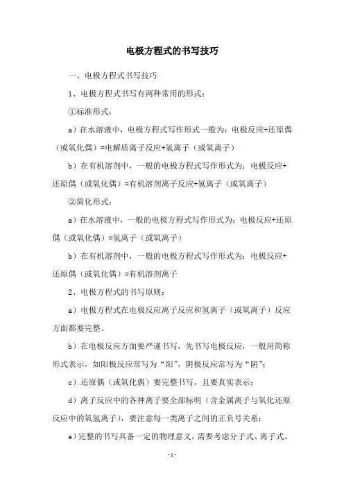 电极方程式的书写技巧
