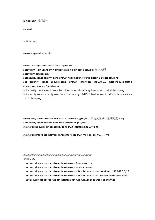 juniper SRX 常用命令