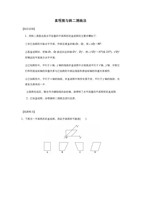 高中数学必修(第二册)立体几何专题1-直观图与斜二测画法