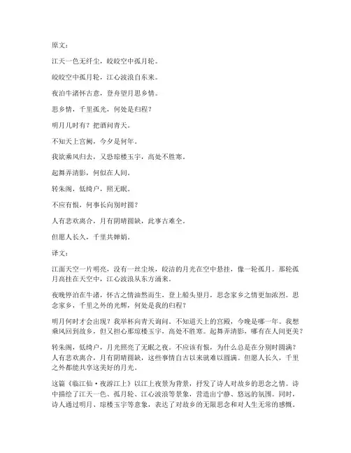 临江仙_文言文翻译