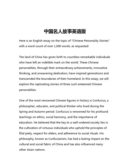 中国名人故事英语版