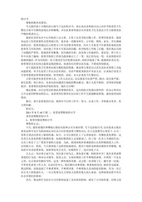 食堂员工检讨书