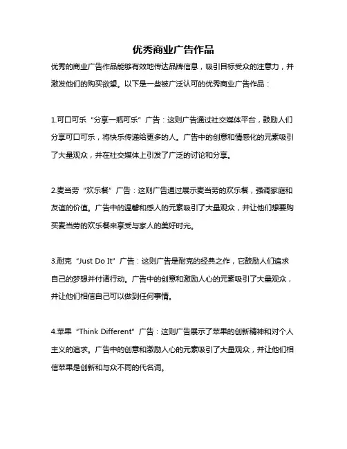 优秀商业广告作品