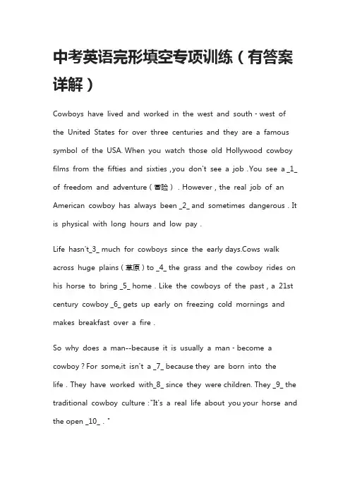 (全)中考英语-完形填空专项训练(有答案详解)