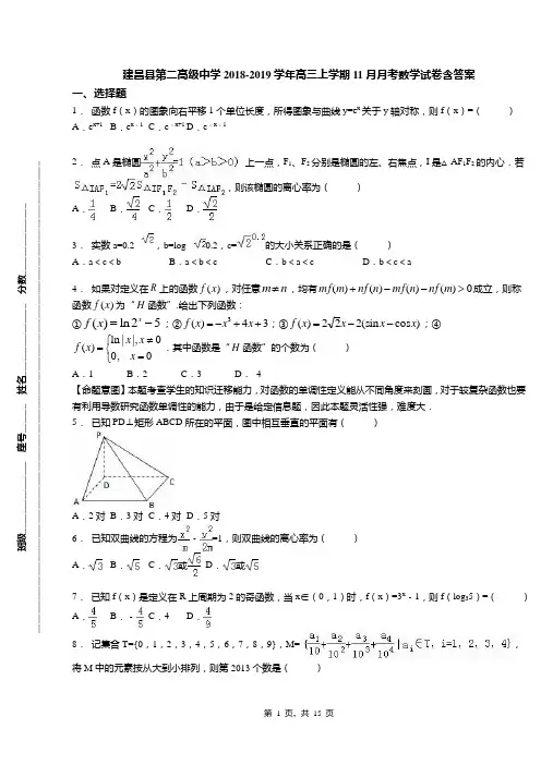 建昌县第二高级中学2018-2019学年高三上学期11月月考数学试卷含答案(1)