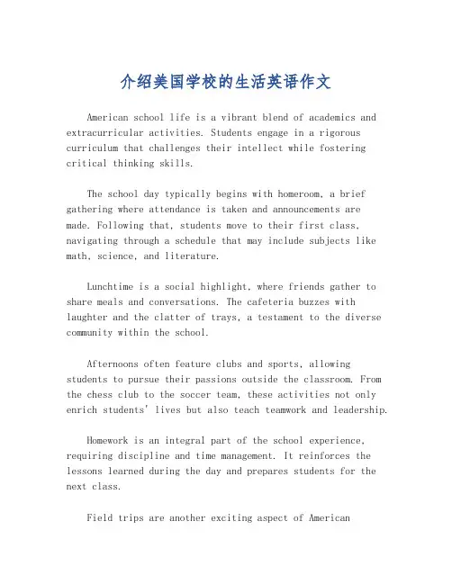 介绍美国学校的生活英语作文