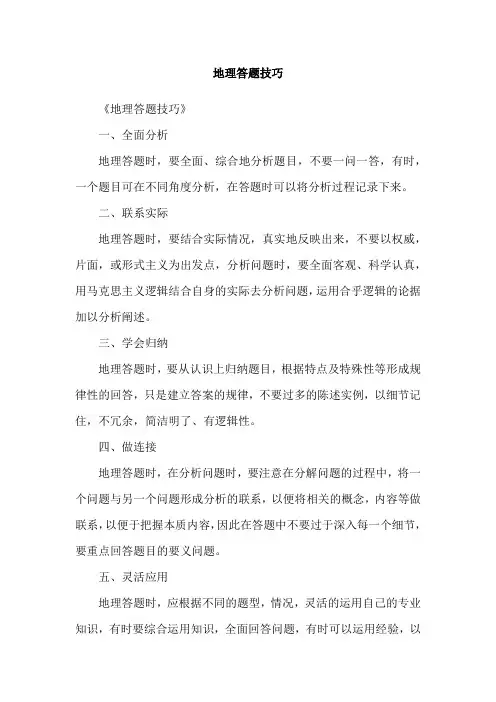 地理答题技巧