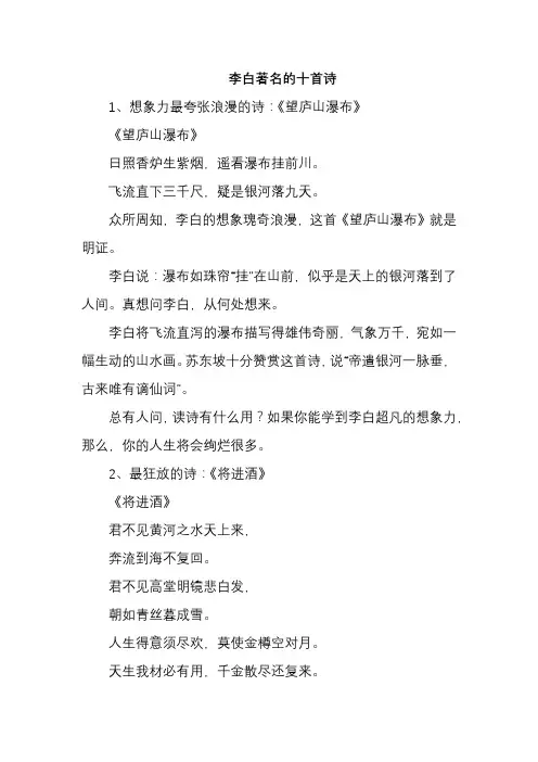 李白著名的十首诗