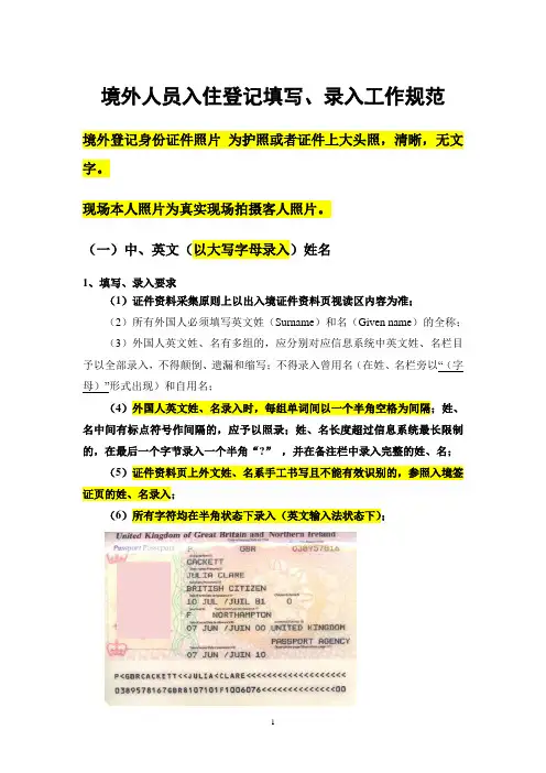 酒店前台境外人员登记培训材料
