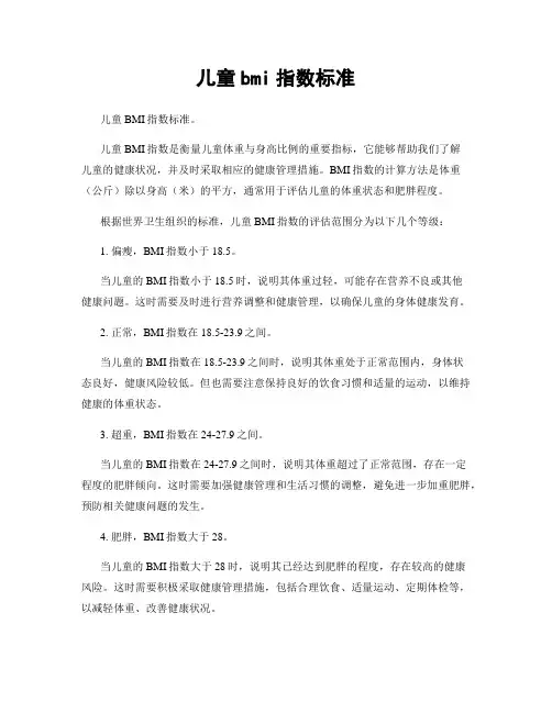 儿童bmi指数标准
