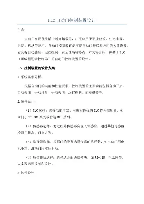 PLC自动门控制装置设计